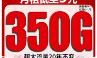 推荐9元流量卡套餐内容 9元流量卡无限不限速全国通用