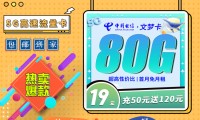 推荐大流量卡电信 大流量卡电信185G2024年10月10能上架吗？