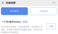 桑杰推荐的39元流量卡 30元9999g流量卡