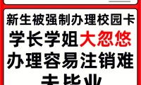 移动校园卡提前注销 移动校园卡提前注销怎么办