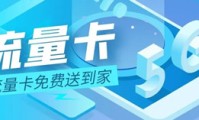 流量卡推荐游戏免流吗 什么流量卡玩游戏延迟低