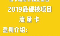 流量卡分销代理平台推荐 流量卡批发代理