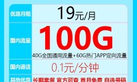 流量陕西电信套餐推荐卡 陕西电信流量卡19元80g