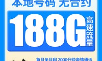 青岛地区流量卡推荐优惠 青岛移动纯流量卡