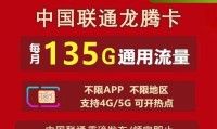 联通通用流量卡29元套餐 联通29.9元100g通用流量卡