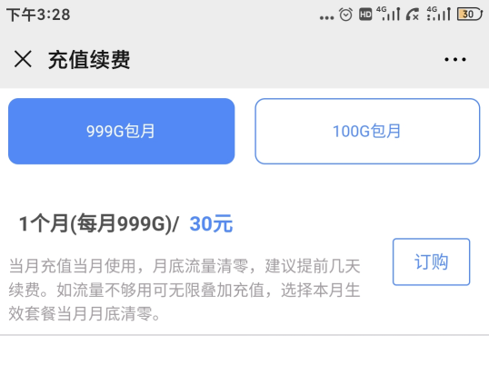 桑杰推荐的39元流量卡 30元9999g流量卡