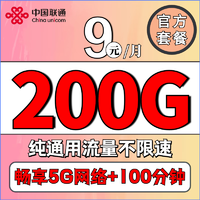 流量卡推荐9元 流量卡9元300g什么套路