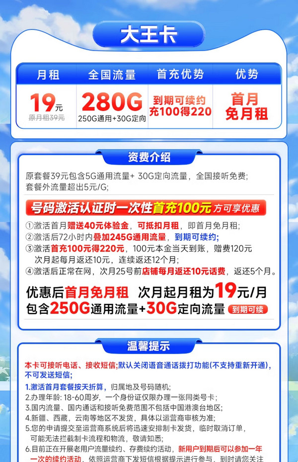 电信大王卡19元套餐介绍 电信大王卡是真的19块一个月吗？