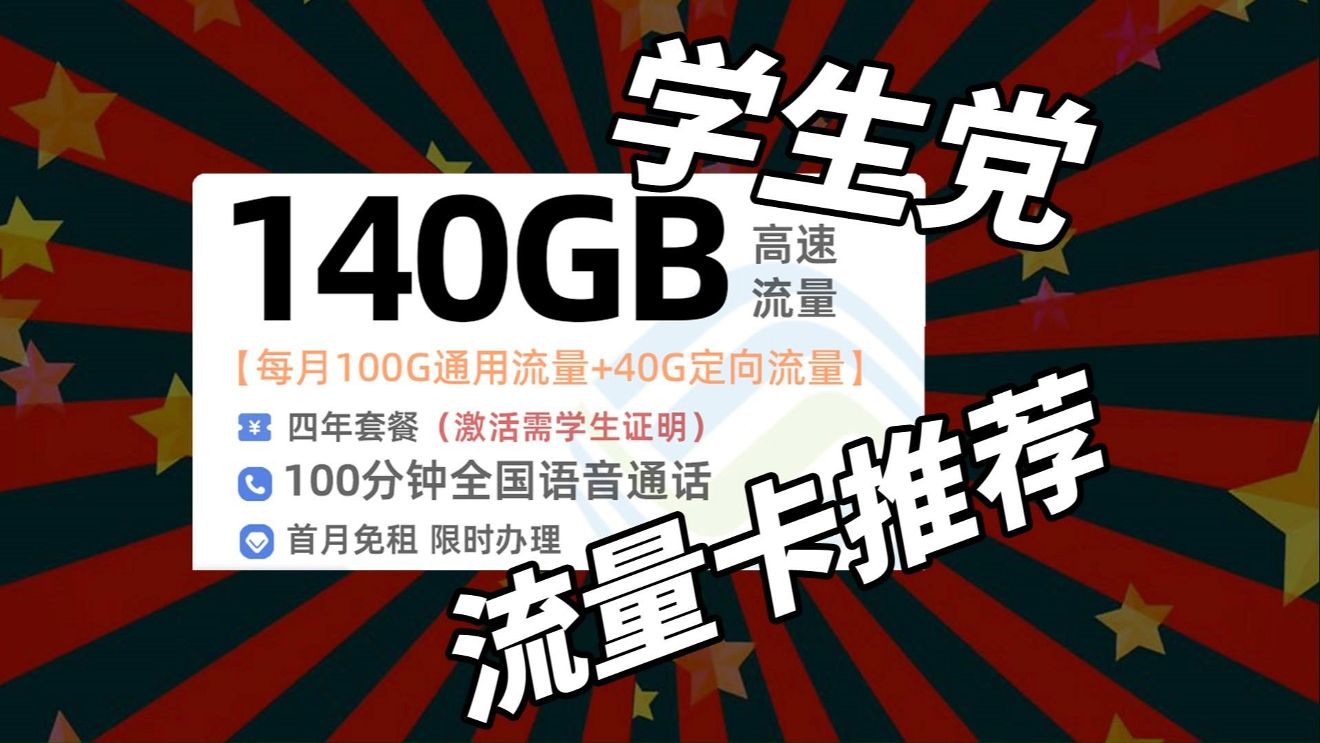 流量卡推荐学生党黑龙江 什么流量卡值得推荐给学生党