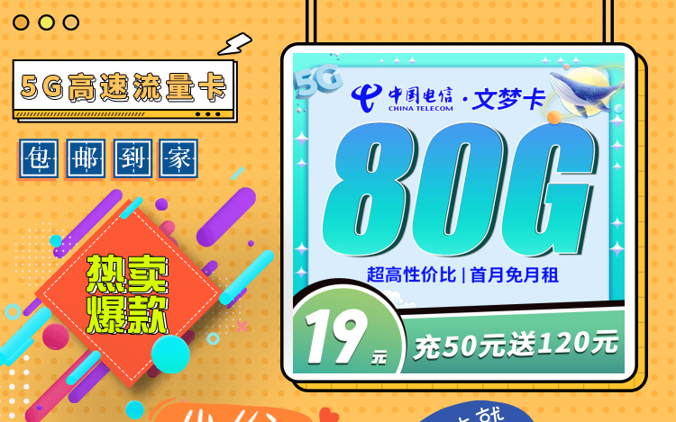 推荐大流量卡电信 大流量卡电信185G2024年10月10能上架吗？