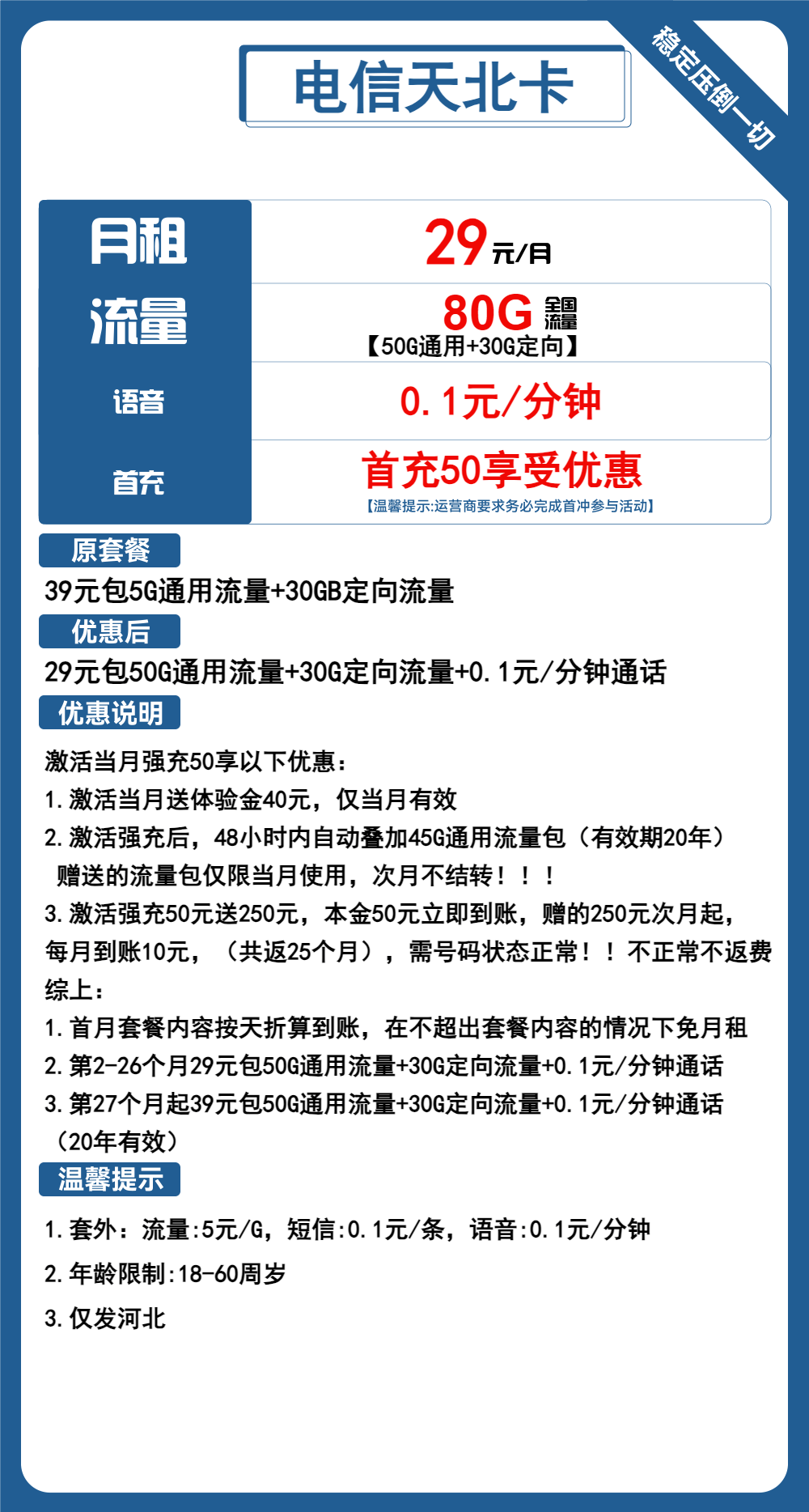 北斗流量卡推荐机制 北斗免流量