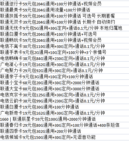 手机流量话费卡推荐 电话卡流量推荐