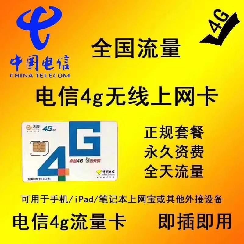 电信4g流量卡全国推荐 2021电信流量卡推荐