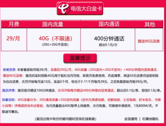 头条推荐的780g流量电信卡 头条电信卡可靠吗