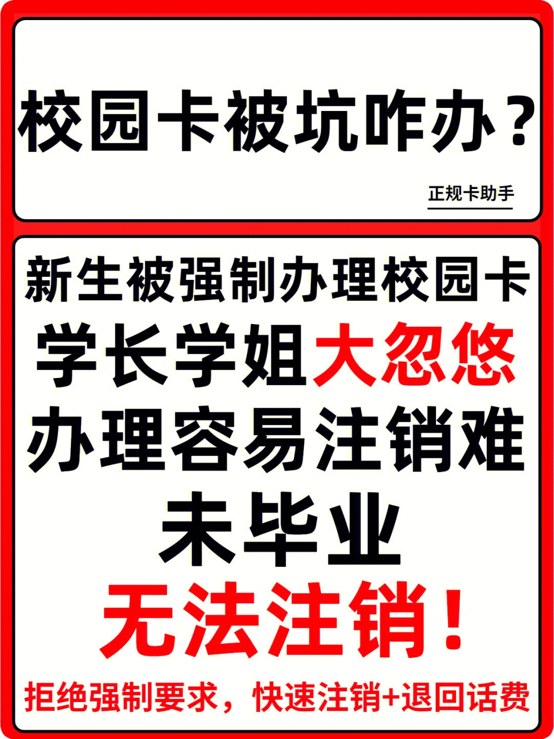 移动校园卡提前注销 移动校园卡提前注销怎么办