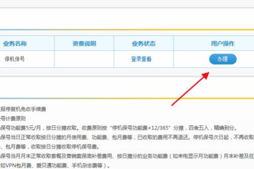 宽带停机保号 宽带停机保号怎么办理流程