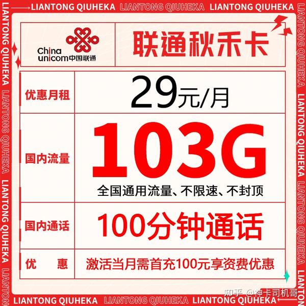 联通29元103g全国通用流量卡 联通29元100g的流量卡