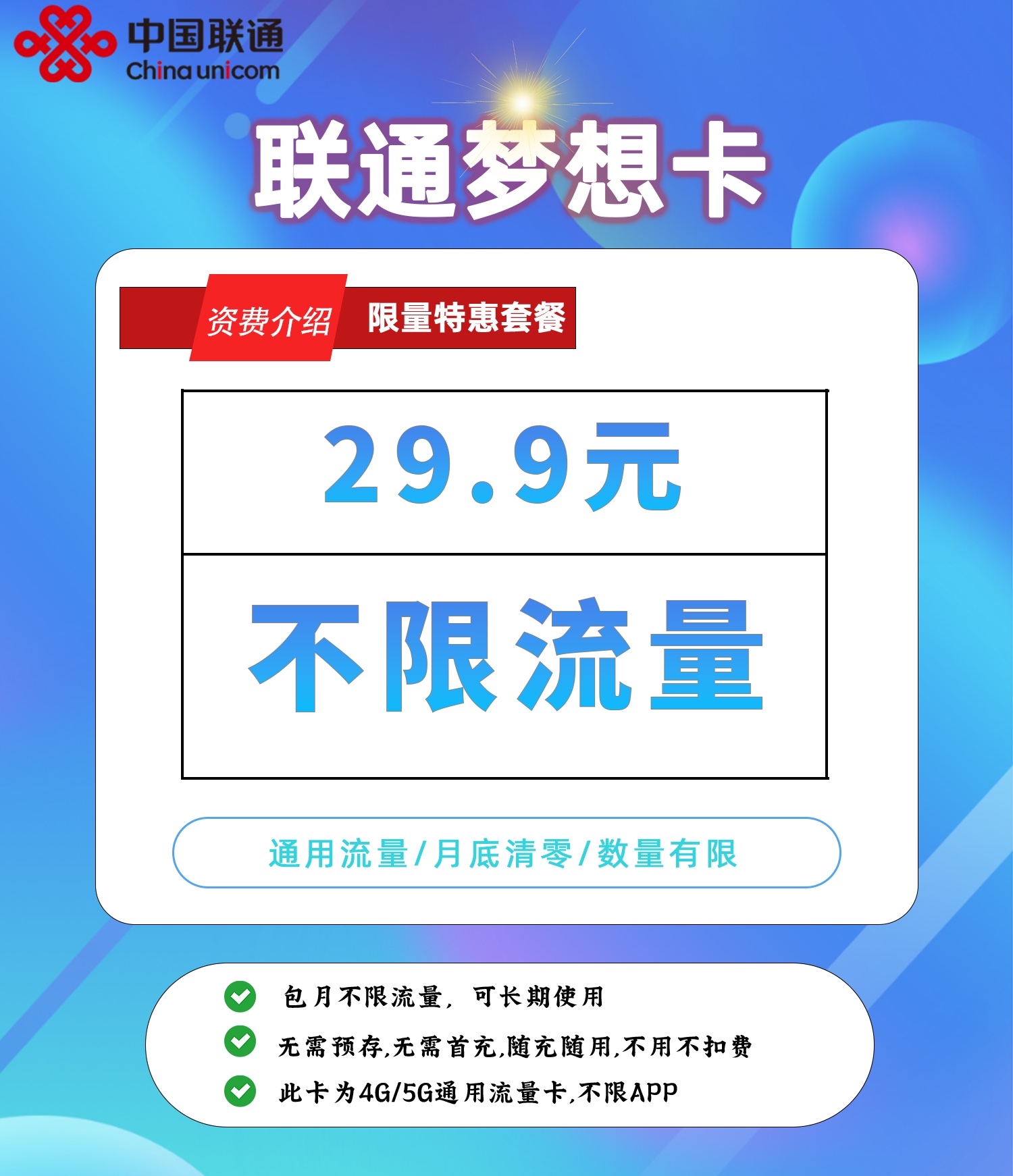 流量卡推荐联通广电移动 流量卡联通和移动哪个好用