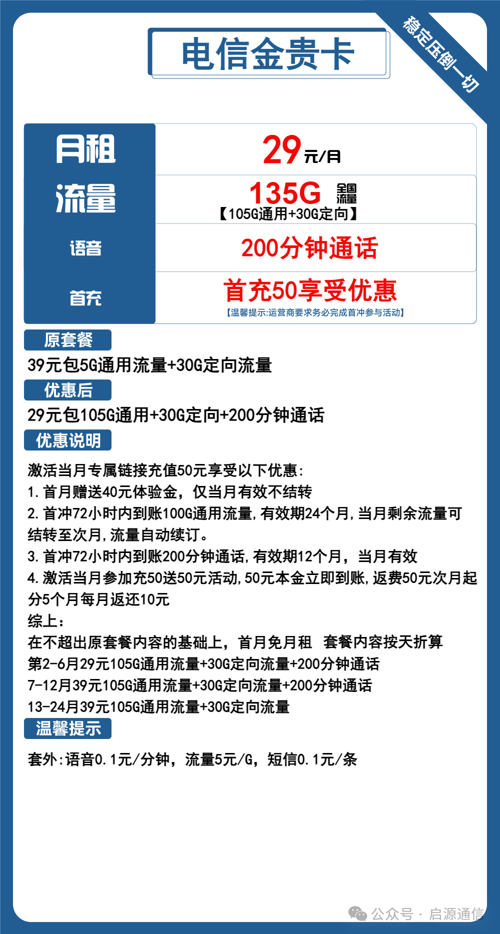 流量套餐推荐福州电信卡 福州电信手机套餐价格表