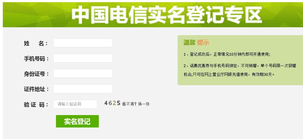 网上买的电信手机卡怎么激活 网上买的电信手机卡怎么激活呢