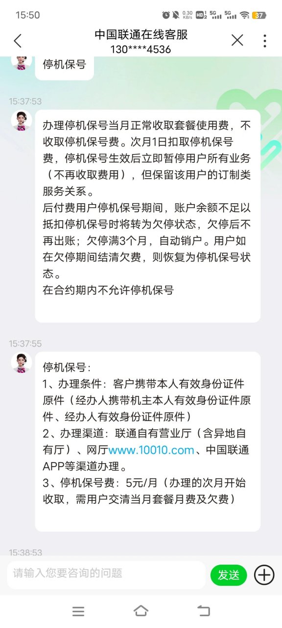 联通卡停机保号 联通卡停机保号后还能收到短信吗