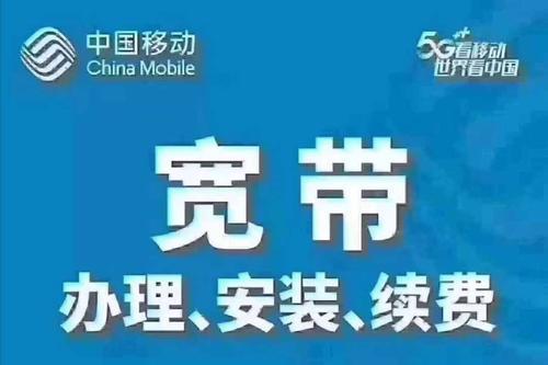 移动宽带安装时间 移动宽带安装时间规定