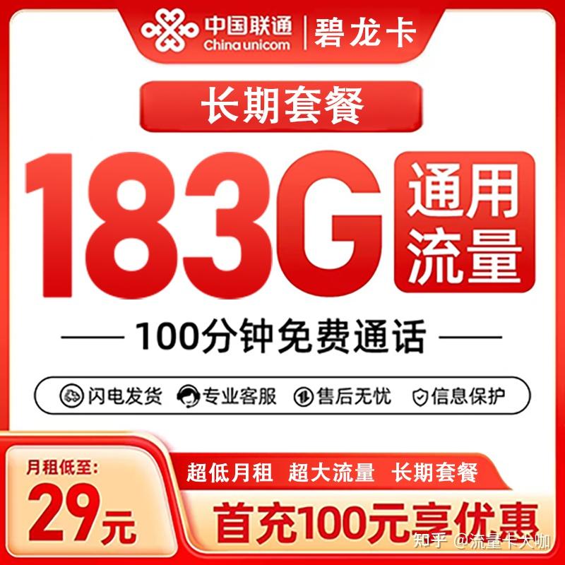 好用的29元流量卡推荐 好用的29元流量卡推荐一下