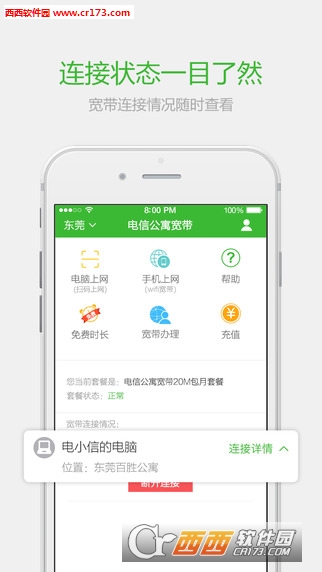 电信公寓宽带 电信公寓宽带app官方下载
