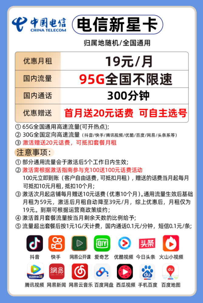 博主推荐19元流量卡 19元纯流量卡