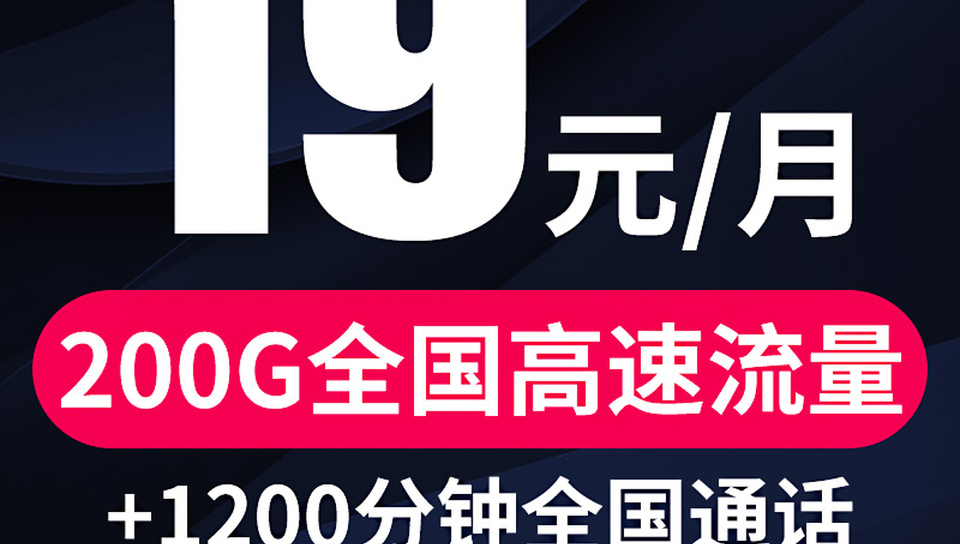 阿豪推荐流量卡 流量卡推荐2020