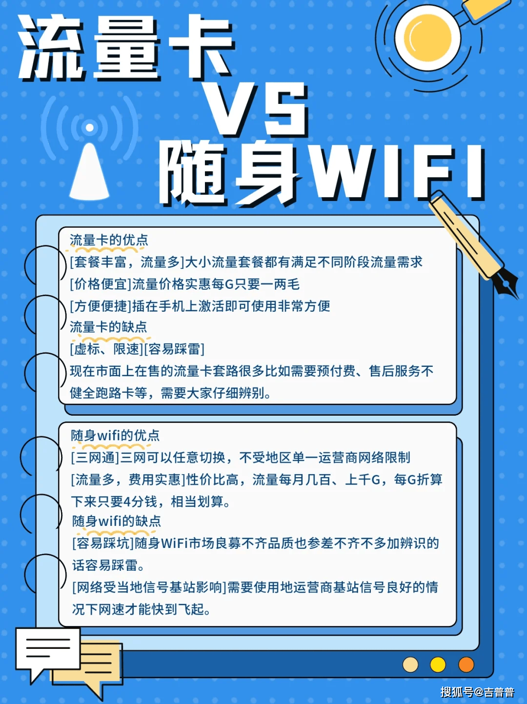 用在随身wifi上的流量卡推荐 随身wifi用什么流量卡划算